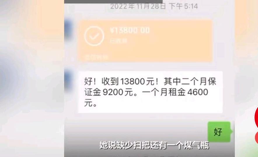 租房退租押金扣除争议聊天记录截图