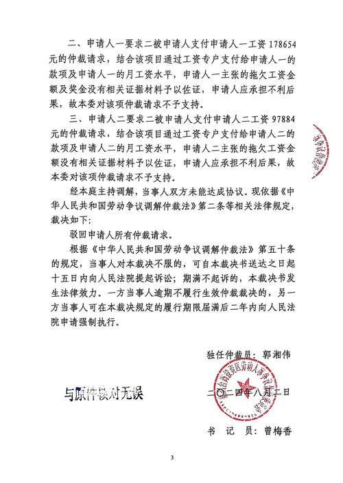 法院强制执行仲裁裁决书