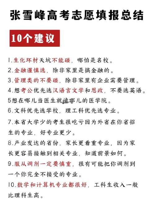 不止填志愿，人生每个选择都要学会体会教训