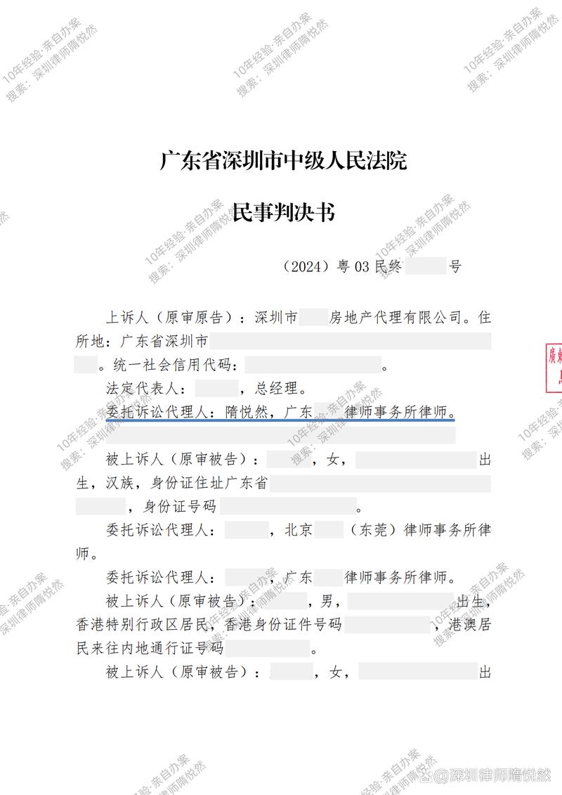 房屋中介跳单纠纷法院判决书实拍
