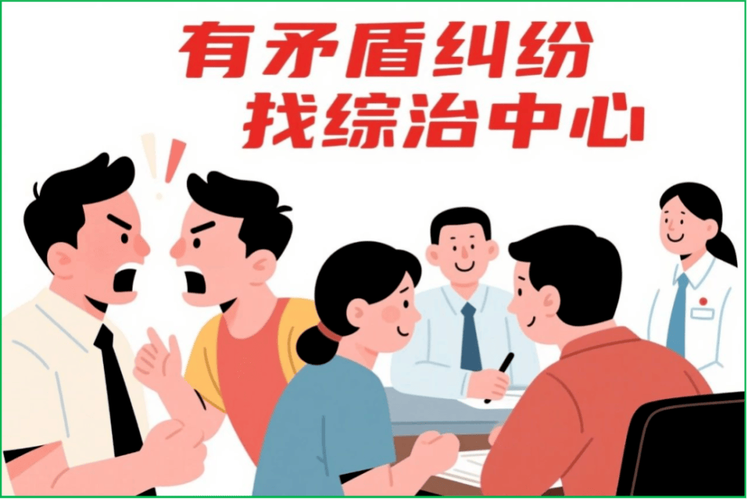 真碰到纠纷,该怎么做