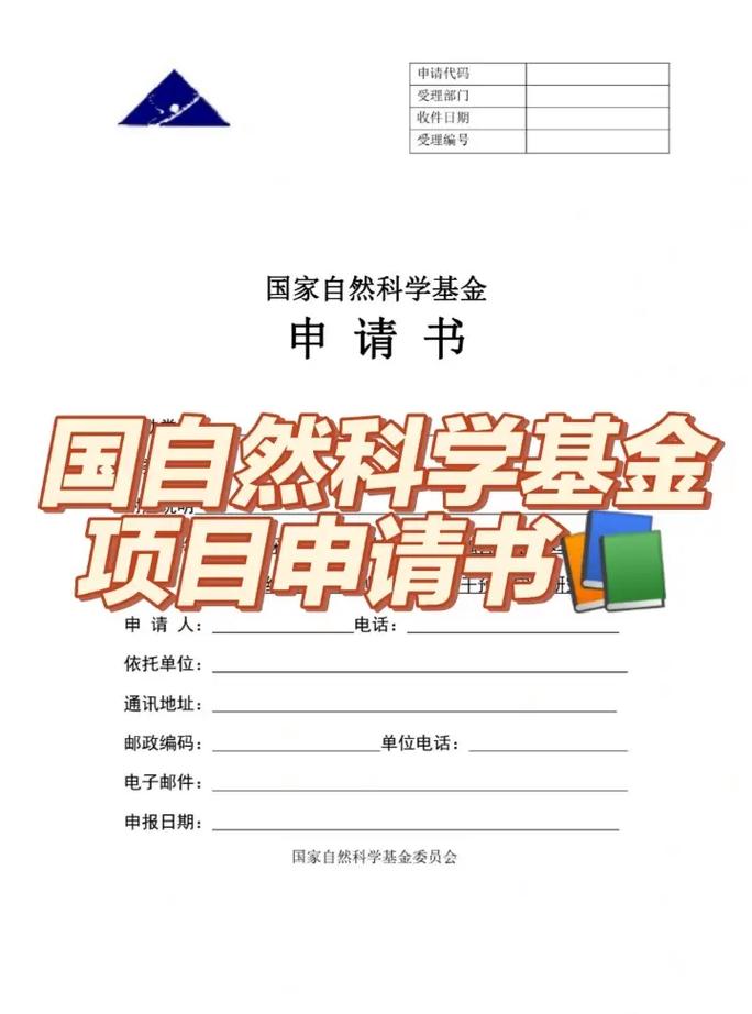 国家自然科学基金纵向项目申报标书封面