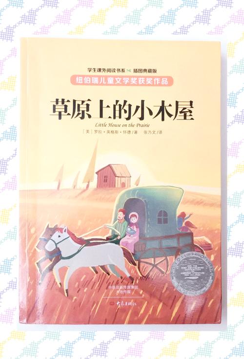 草原上的小木屋