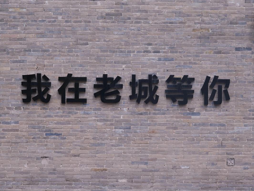 老城的魂