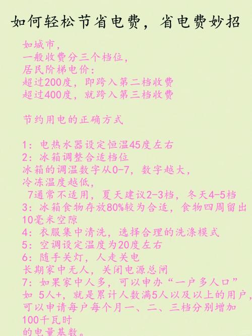花了钱，怎么才能真的省电