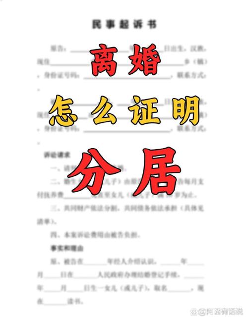 离婚诉讼分居证明举证失败判例统计