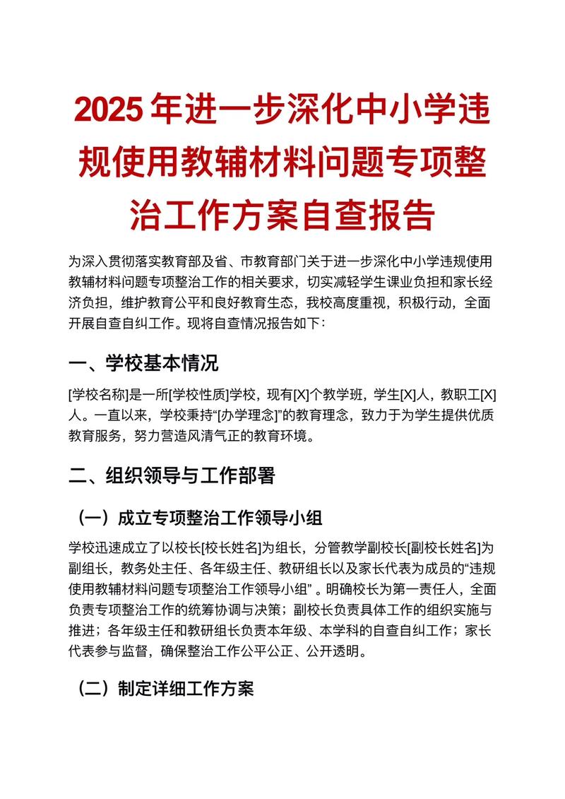 教育部关于加强中小学教辅材料管理的最新通知文件截图