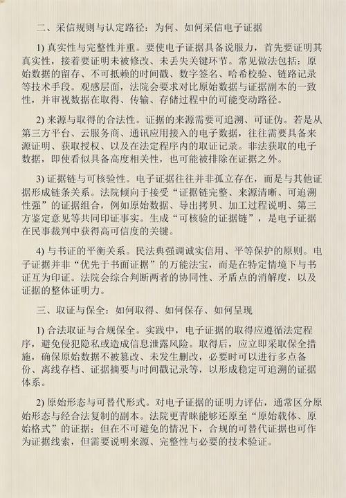 民法典电子合同效力法条标注截图