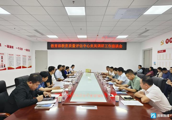 基础教育质量监测学校调研座谈会现场