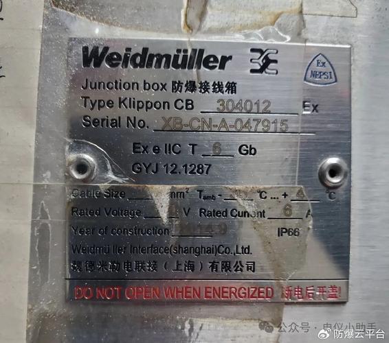 工业防爆设备Ex等级标识铭牌实拍