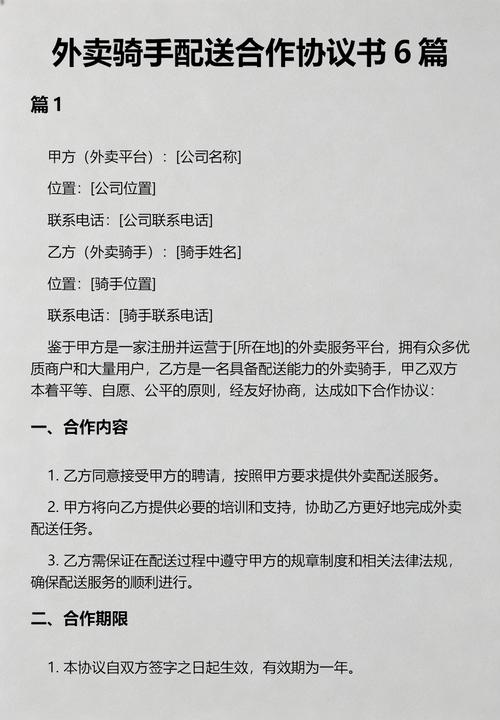 外卖骑手手机端弹出的合作协议签署界面