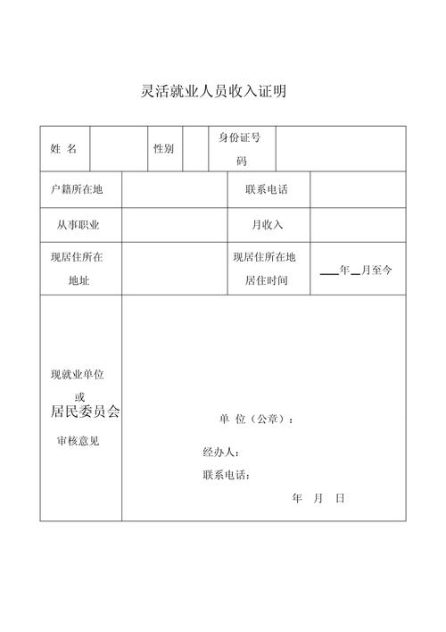 二战考研灵活就业收入记录表