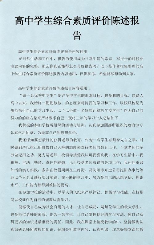 学生登录高中综合素质评价信息管理系统填写自我陈述