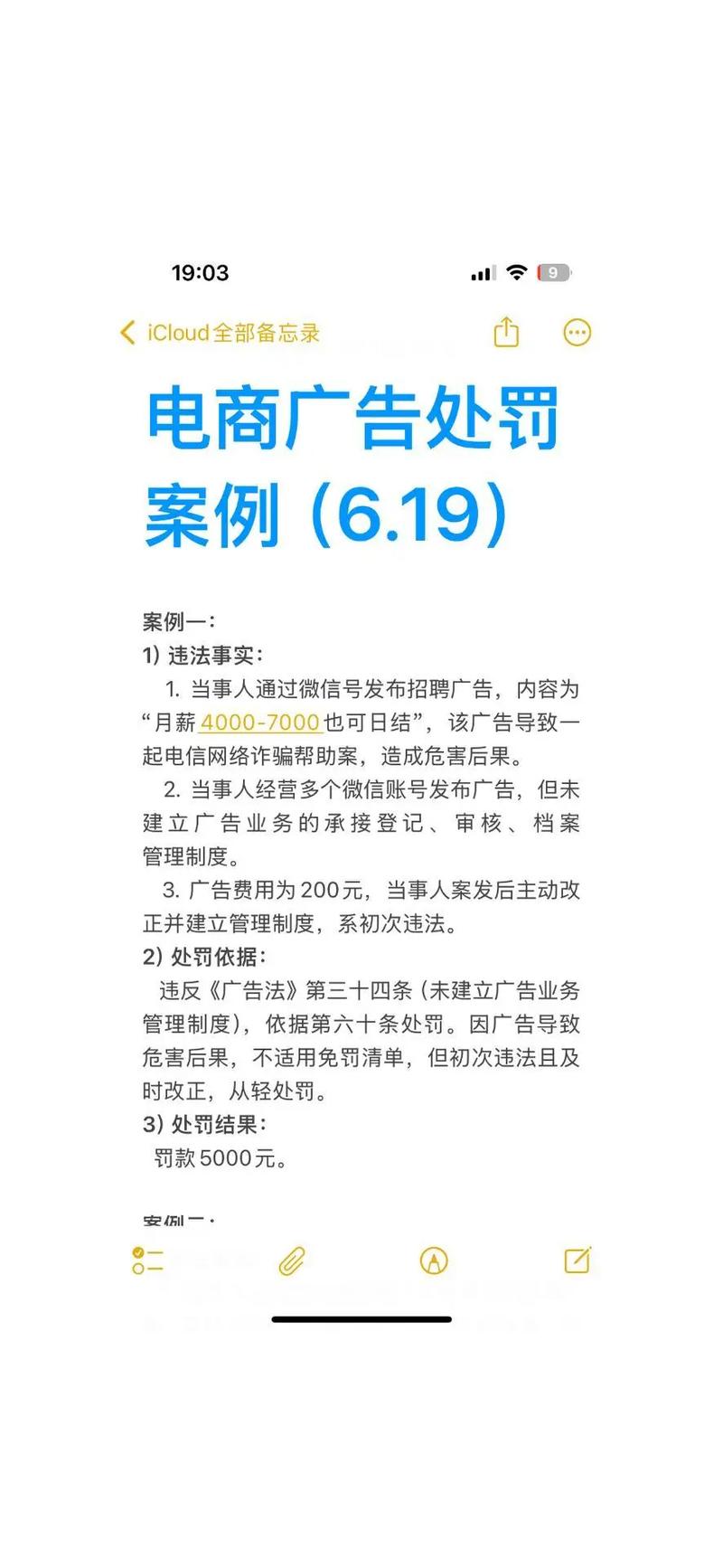 电商合法违法新闻标题对比示例图