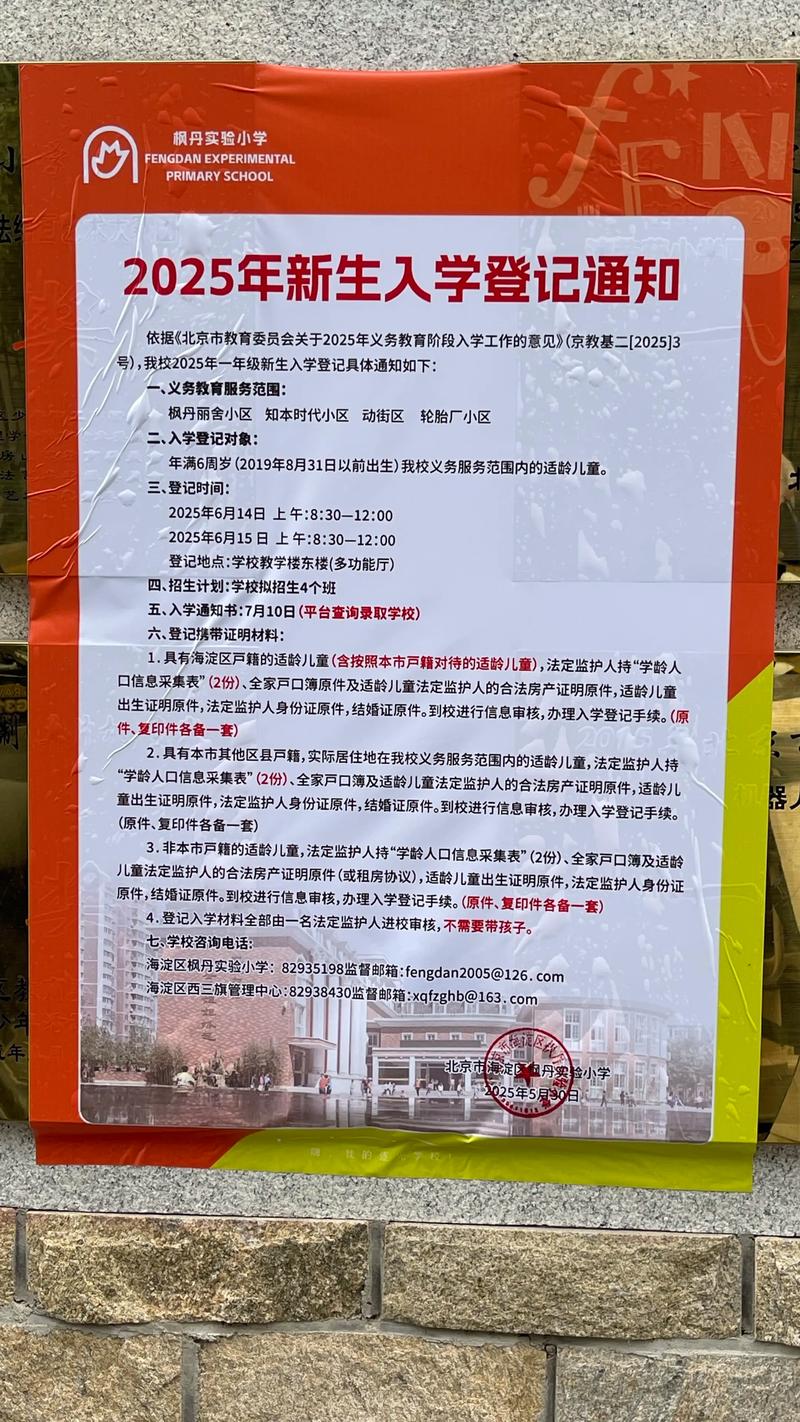 家长聚集在小学门口看公民同招划片招生政策公告