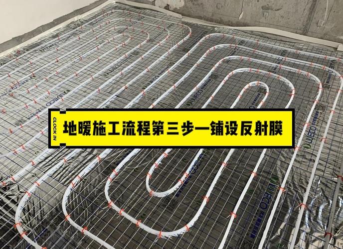 地暖反射膜铺设工艺图解