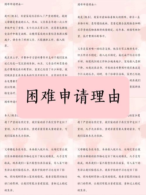 真要申请困难方经济帮助，记好这三条没坏处