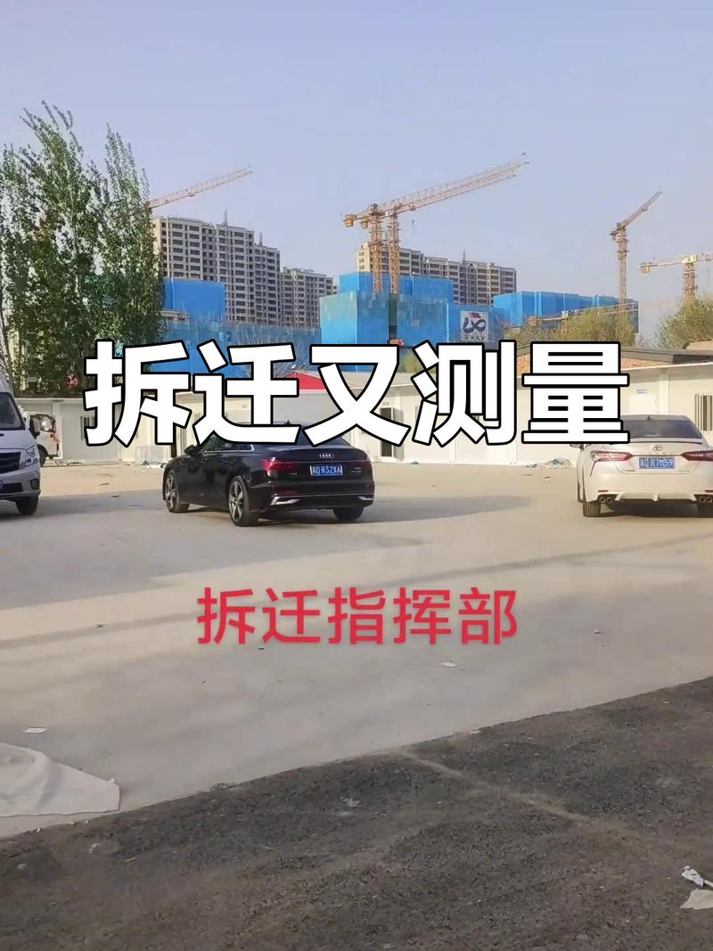 北京拆迁评估机构现场测量争议