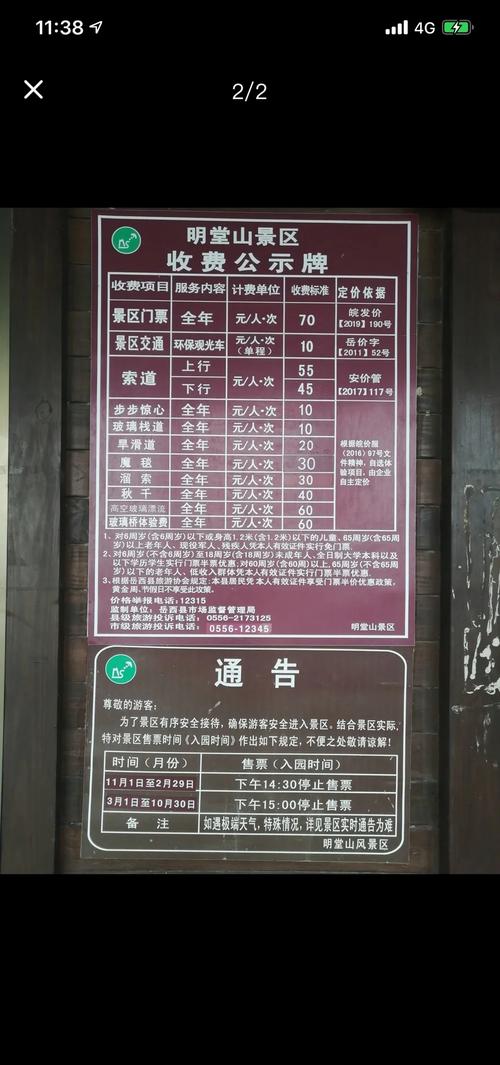 游客在景区拍收费公示牌取证实拍
