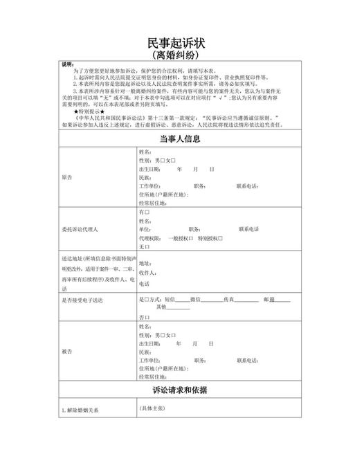 离婚诉讼法官庭审事实认定记录表