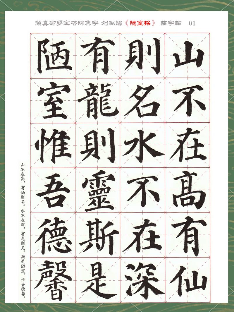 书法练习楷书入门多宝塔碑字帖