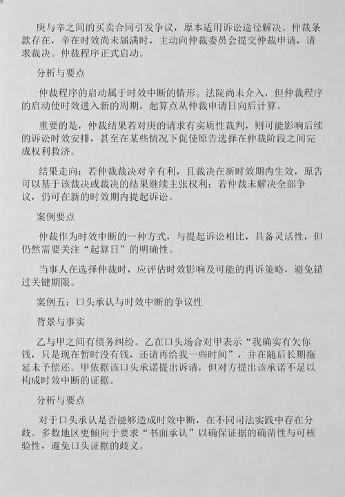民事诉讼时效中断认定结果对比表