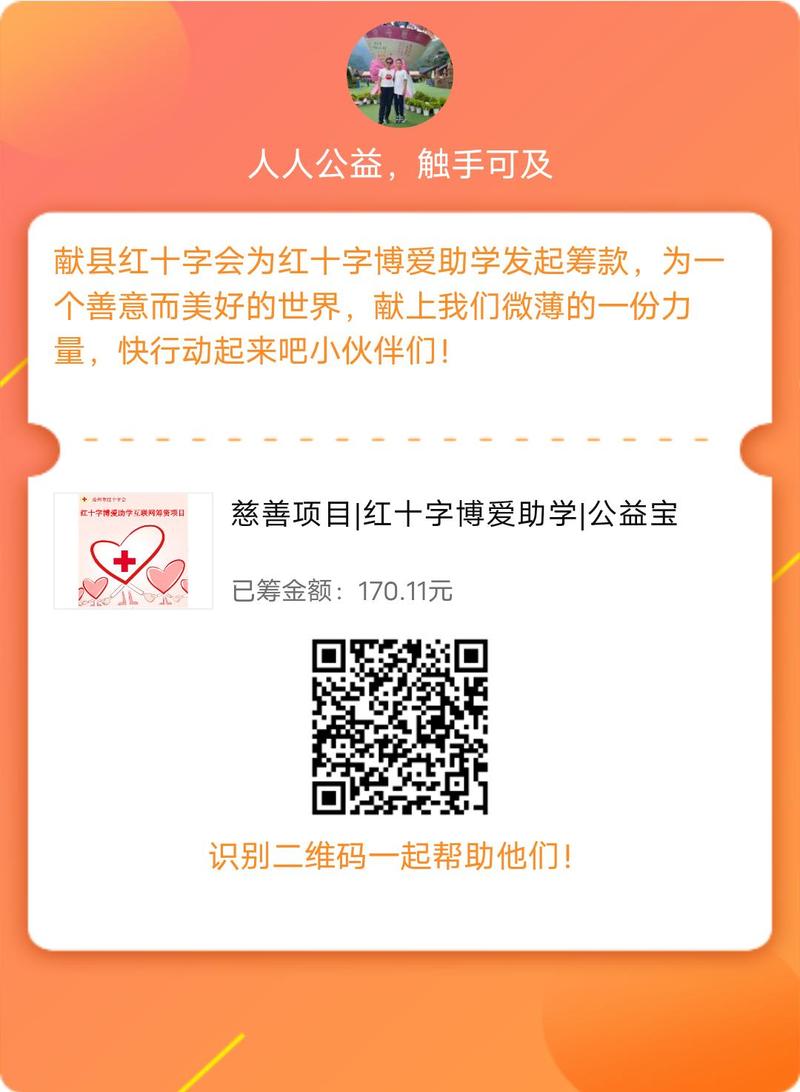朋友圈公益诈捐筹款页面截图