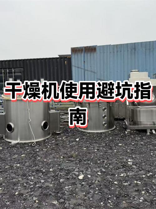 用干燥机最容易踩的坑