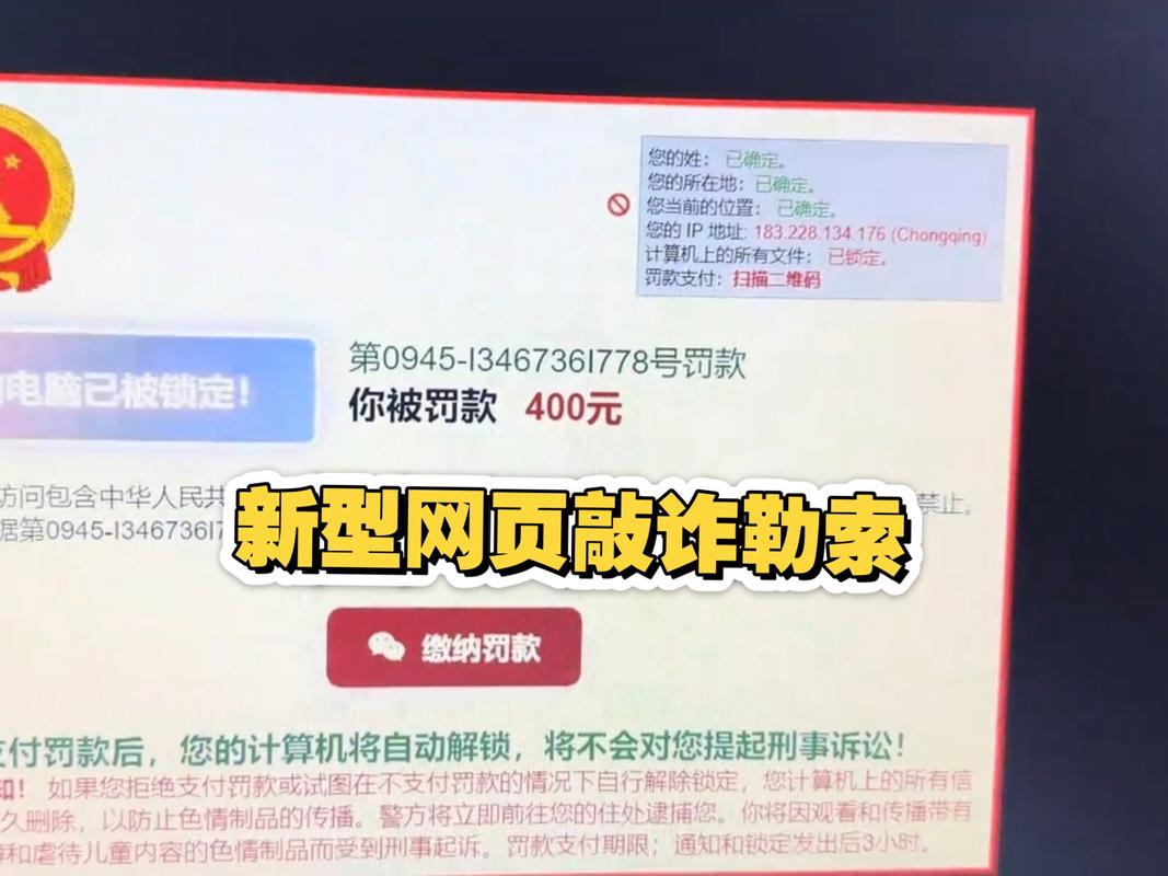 网页虚假免费法律咨询诈骗弹窗截图