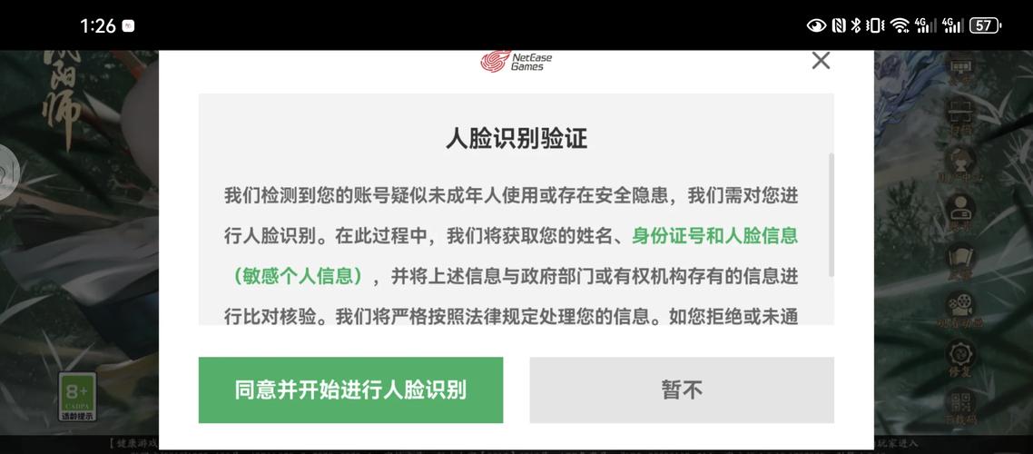 手机应用人脸识别授权同意弹窗