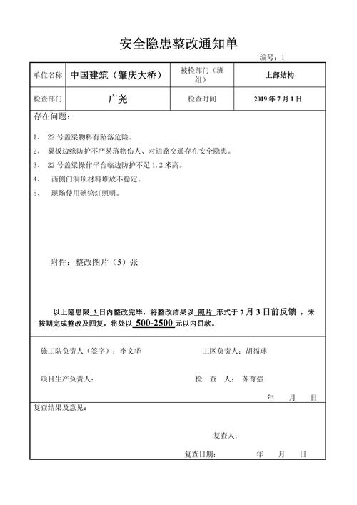 机械设计专业学生预判加工问题整改单手写样本