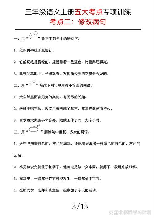 小学三年级语文病句修改试卷实拍