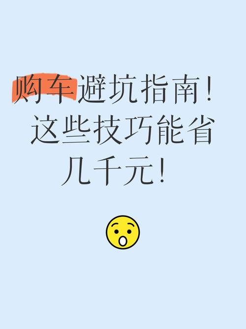 这些常见的坑，记住能帮你省几千块
