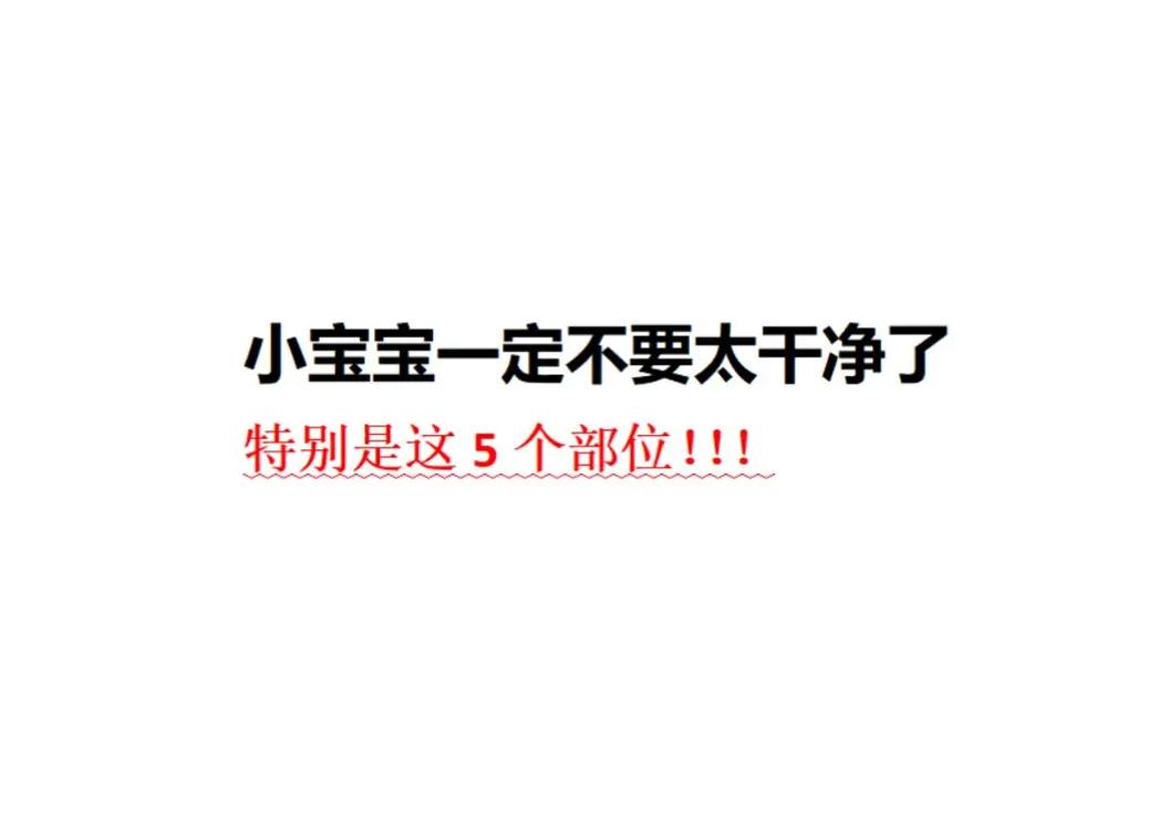 “脏”一点，反而更健康？