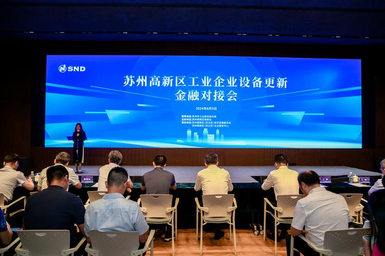 苏州科技园区初创企业投融资对接会现场