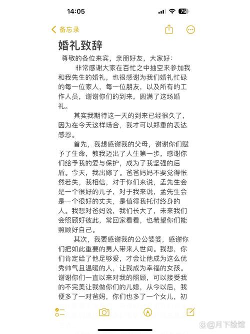 尴尬的主婚人致辞现场