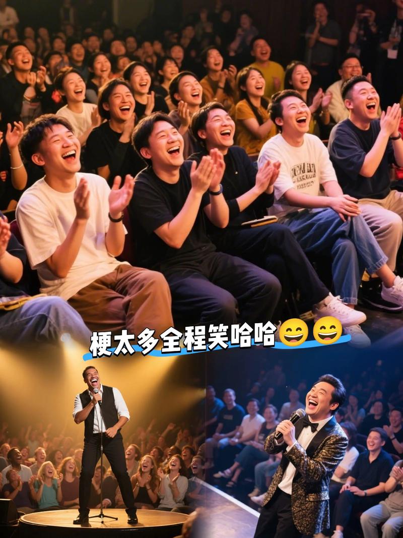 脱口秀现场观众反应两极 有人大笑有人冷脸