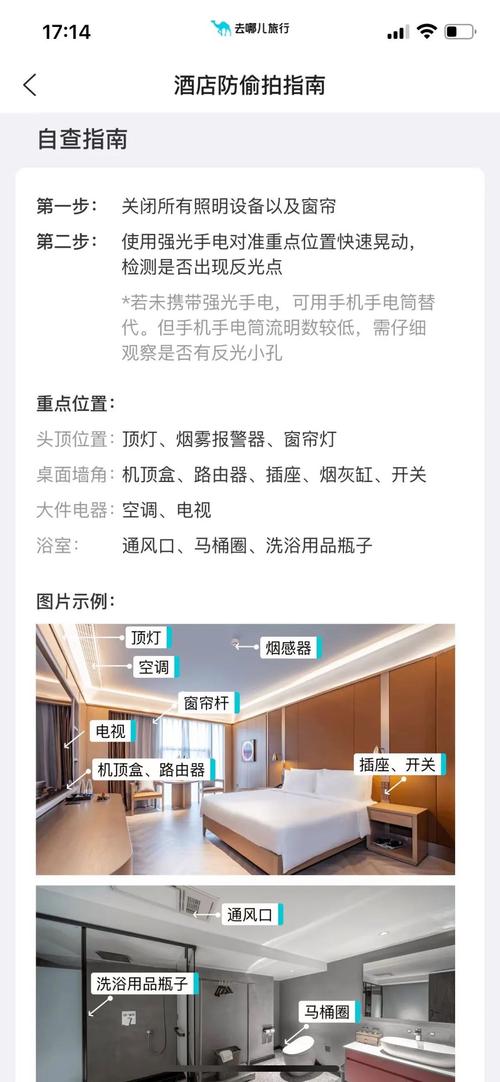 民宿针孔摄像头隐藏位置示意图