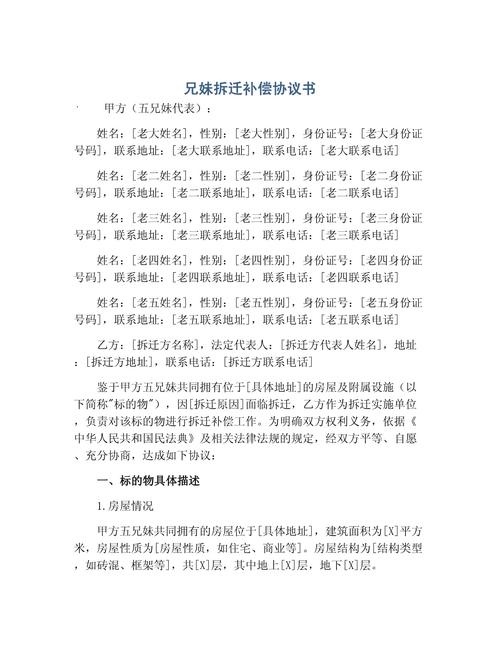 父母留下的老宅被拆迁，兄弟姐妹争补偿，怎么办？