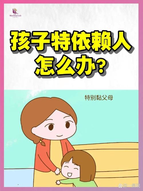 只有性格软的娃才会过度依赖