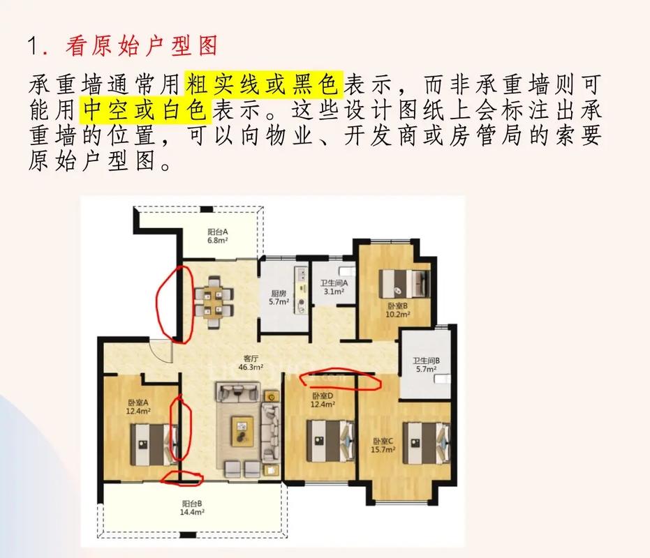 三角户型原始结构图标注承重墙