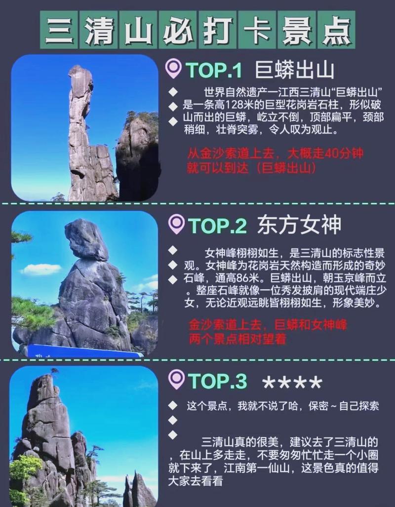 南漳人去三清山，这些干货要记牢