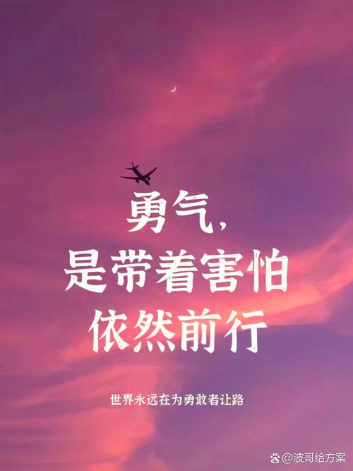 说到底，我们为什么需要一张看得见的勇气？