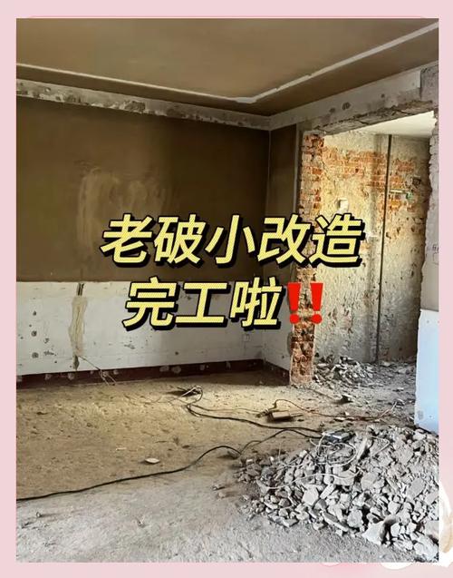 验收与后期翻新问题