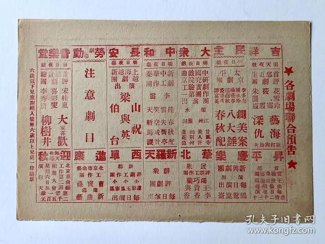 民国上海越剧演出原版老戏单