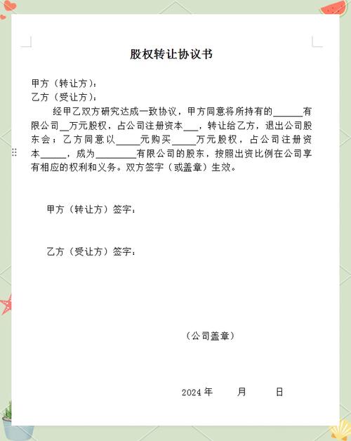 创业公司股权转让协议签字页实拍
