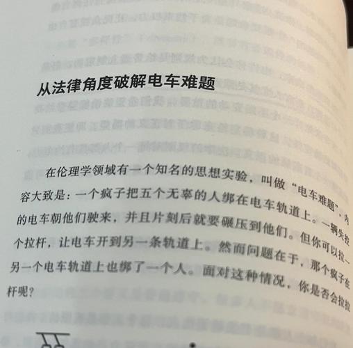 电车难题与紧急避险法律伦理冲突