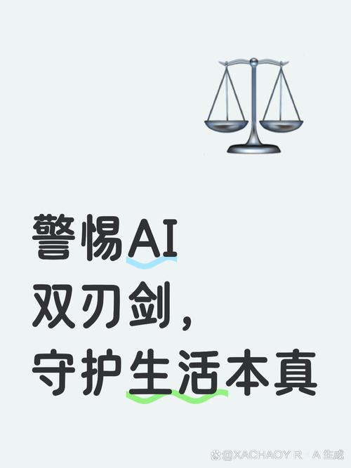 AI这把双刃剑，用好了是利器，用歪了割自己