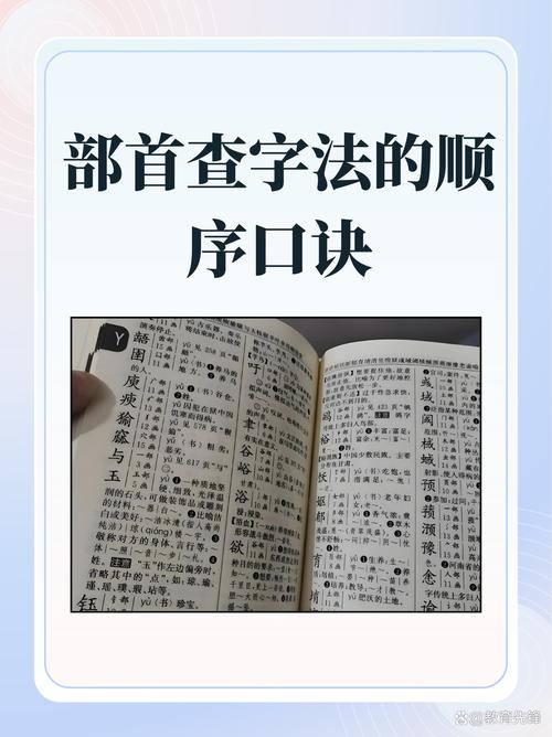 家庭茶几小学生部首查字法翻字典场景