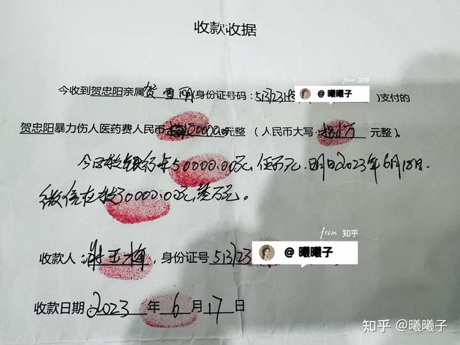 皱巴巴的家暴伤情鉴定收费收据